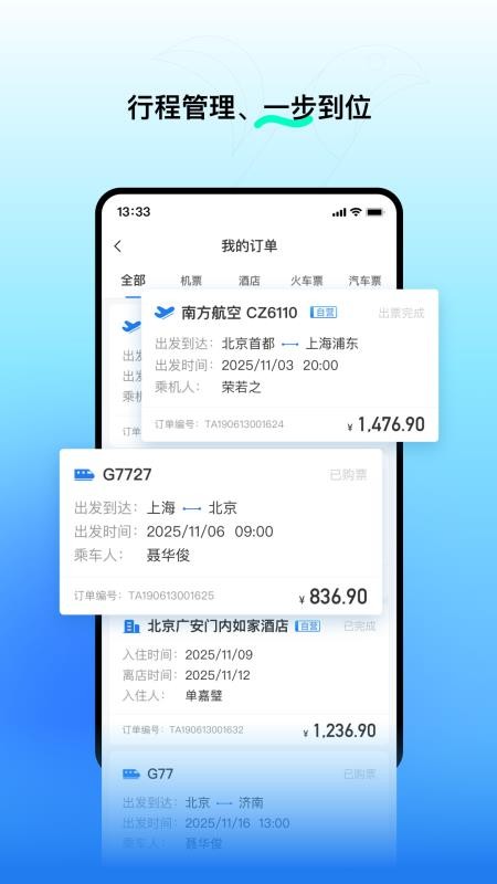 易行商旅官网版v3.0.0截图1