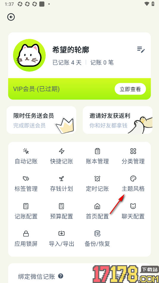 乖猫记账手机版设置分类图标填充颜色的方法