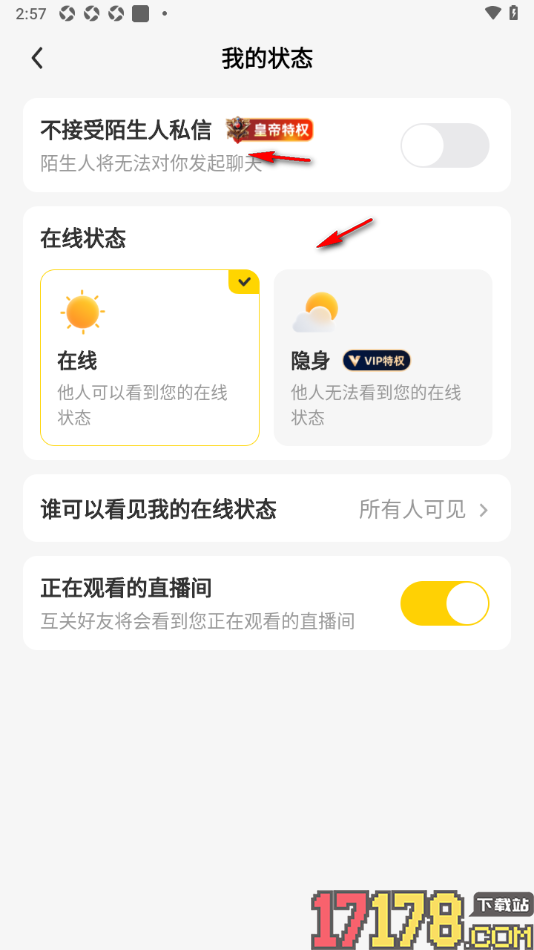 来秀手机版设置仅互关好友看到你正在观看的直播间信息的方法
