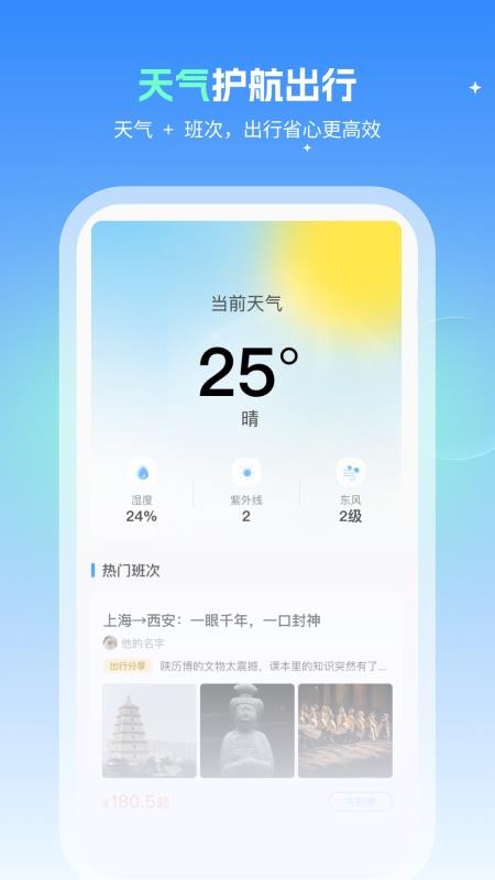 火车速达查票通手机版v1.0.0截图3