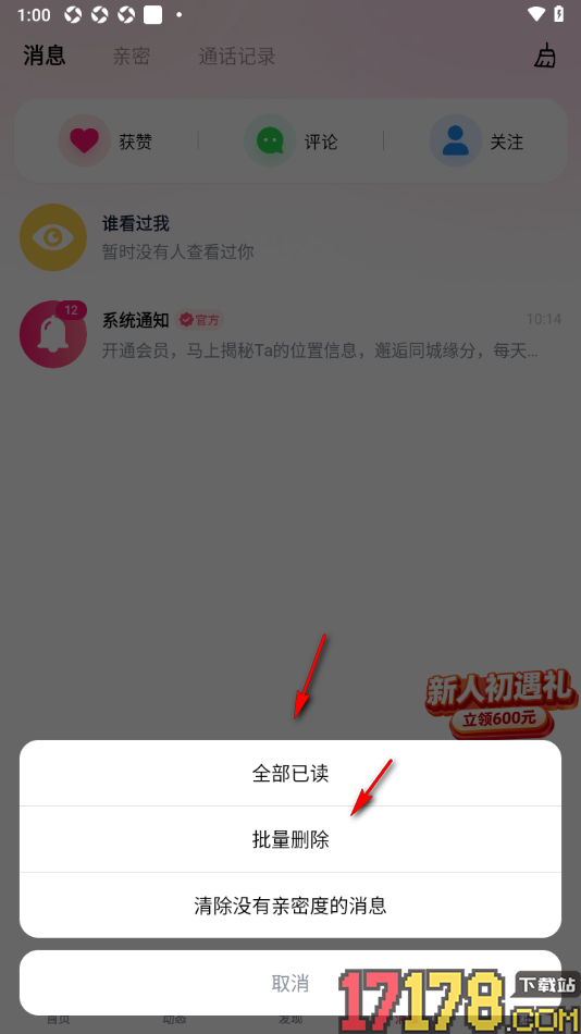 会遇手机版设置清除没有亲密度的消息的方法