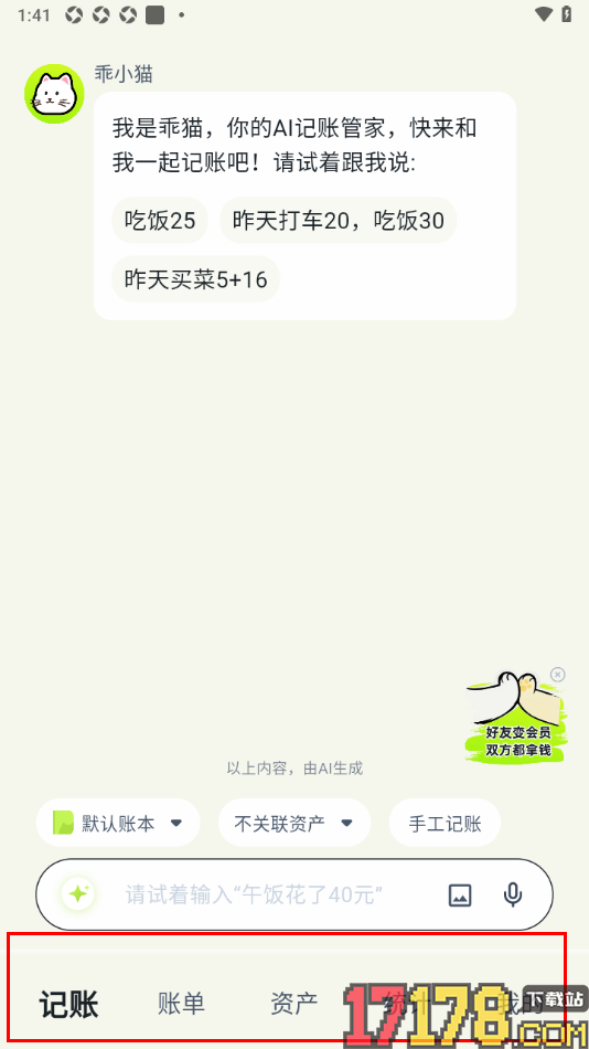 乖猫记账手机版设置启用底部导航栏选项的方法