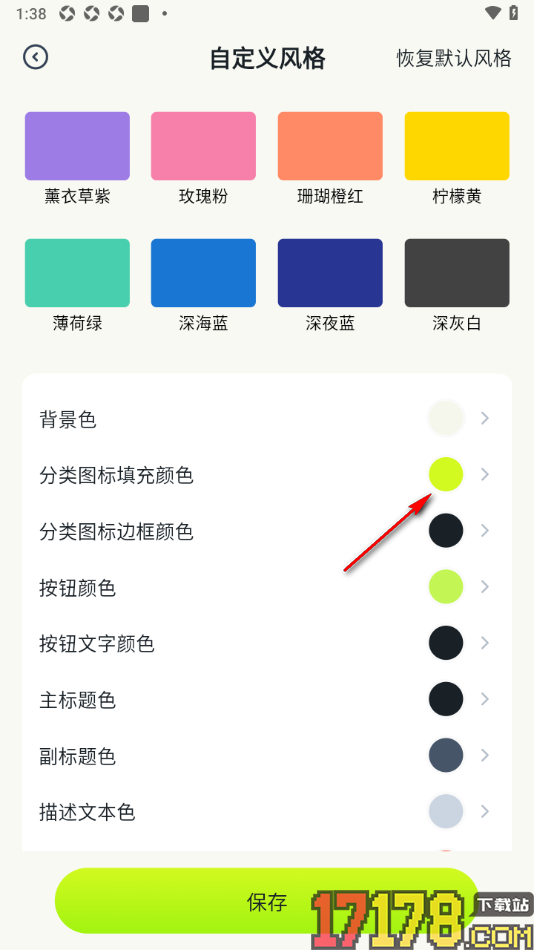 乖猫记账手机版设置分类图标填充颜色的方法