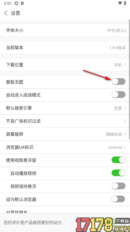ua浏览器手机版设置智能无图功能的方法