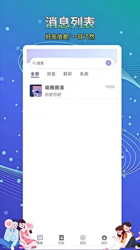 畅信APPv5.0.0.1截图3