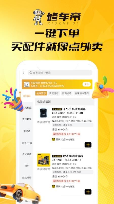 修车帝门店端官方版v3.0.5截图3