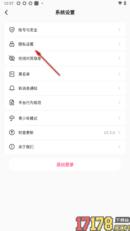 会遇手机版设置启用隐匿会员标识的方法