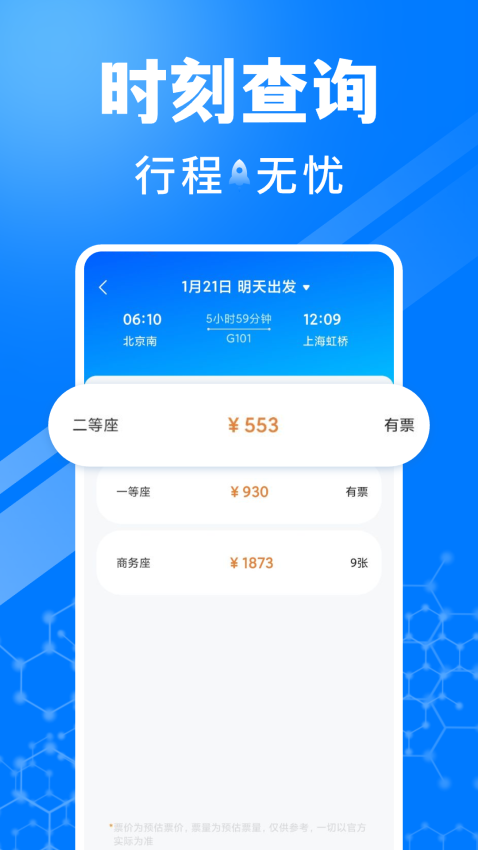 火车订票助手官网版v1.0.14截图2