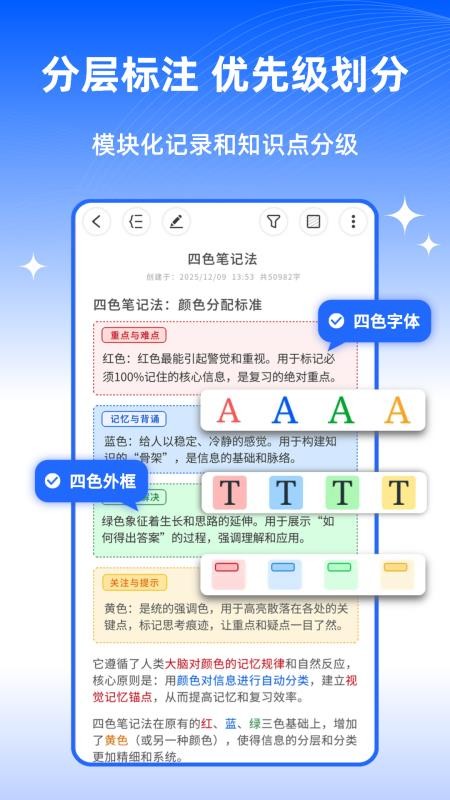 四色笔记手机版v1.0.4截图1