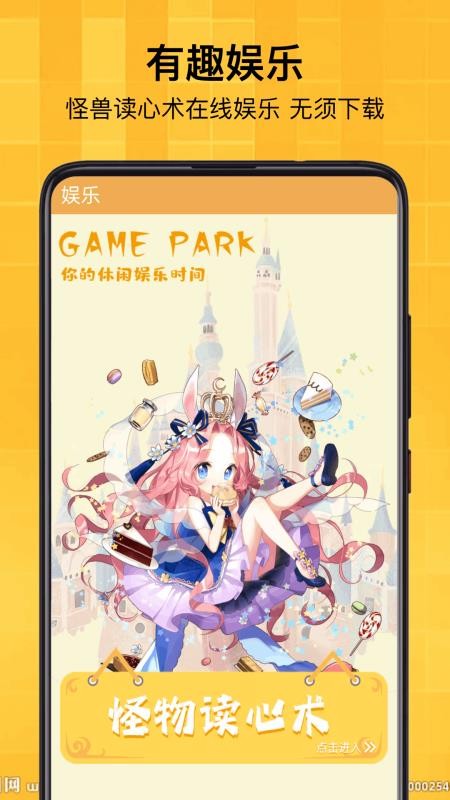 232乐游手机版v1.1.7截图2