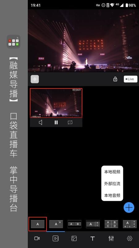 融媒导播官网版v5.0.2截图2