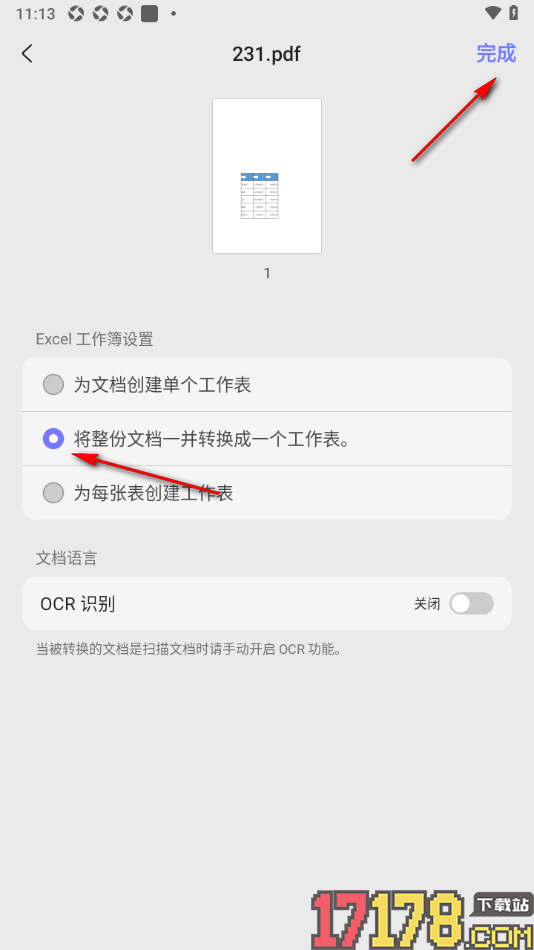 UPDF手机版设置将PDF文档转换成Excel表格的方法