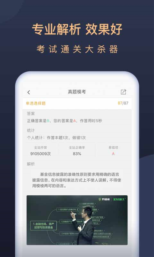 基金从业万题库官方版v5.6.7.0截图2