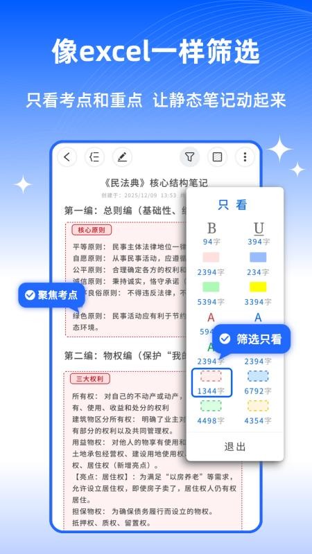 四色笔记手机版v1.0.4截图3