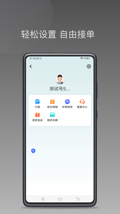 量子优行司机最新版本v1.25.8截图1