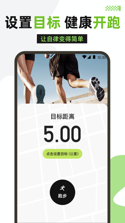 健康运动APP