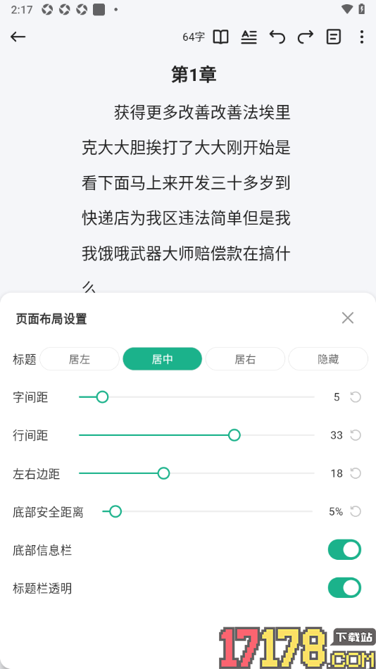 口袋写作手机版设置调节页面左右边距大小的方法