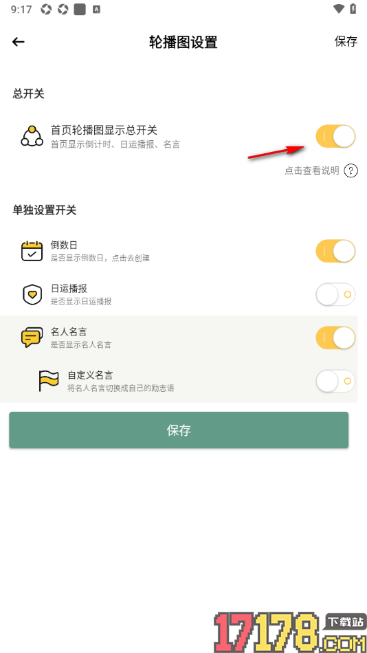 小习惯手机版设置关闭首页轮播图显示总开关功能的方法
