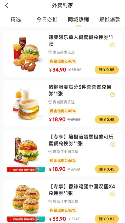 喵惠手机版v2.5.5截图2