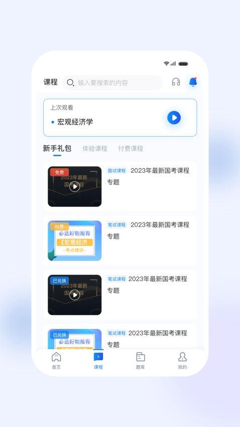 银行易考APPv4.8截图1