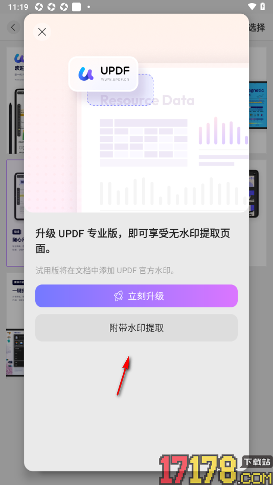 UPDF手机版设置提取PDF文档页面内容的方法