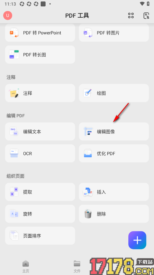 UPDF手机版设置在PDF文档中编辑文字的方法