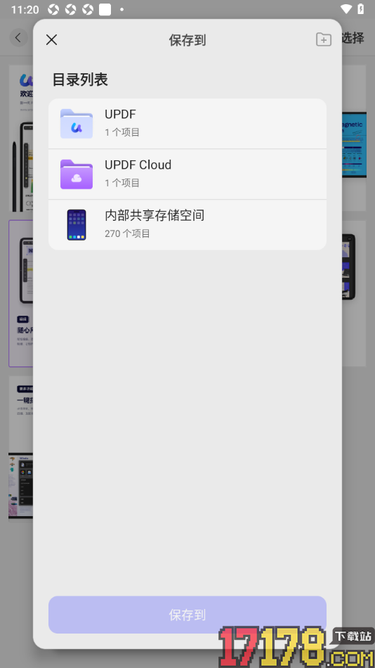 UPDF手机版设置提取PDF文档页面内容的方法