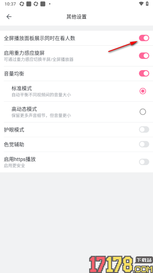 哔哩哔哩概念手机版设置全屏播放面板展示同时在看人数的方法
