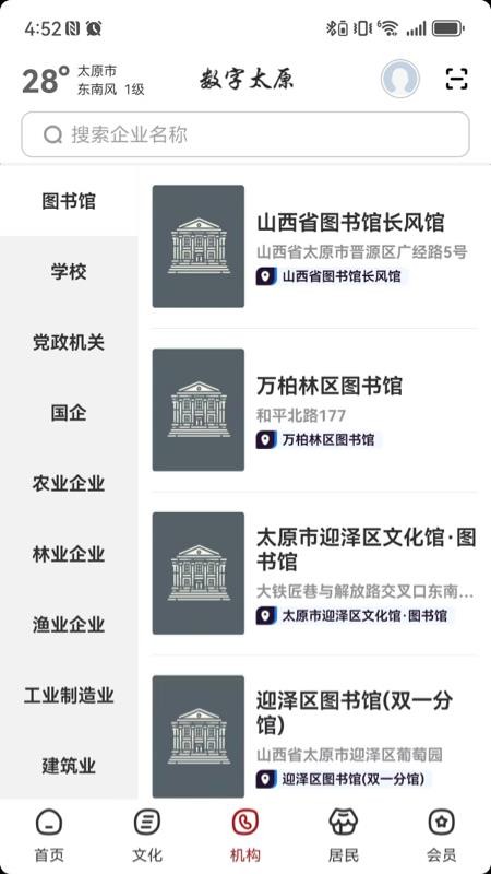 数字太原官方版v2.9.1截图3