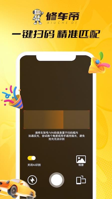 修车帝门店端官方版v3.0.5截图2