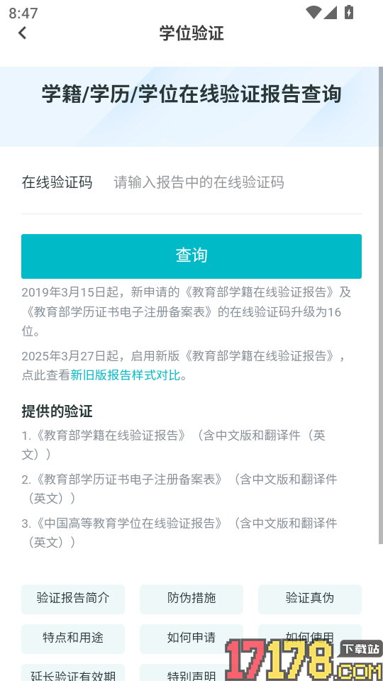 学历信息查询官网版