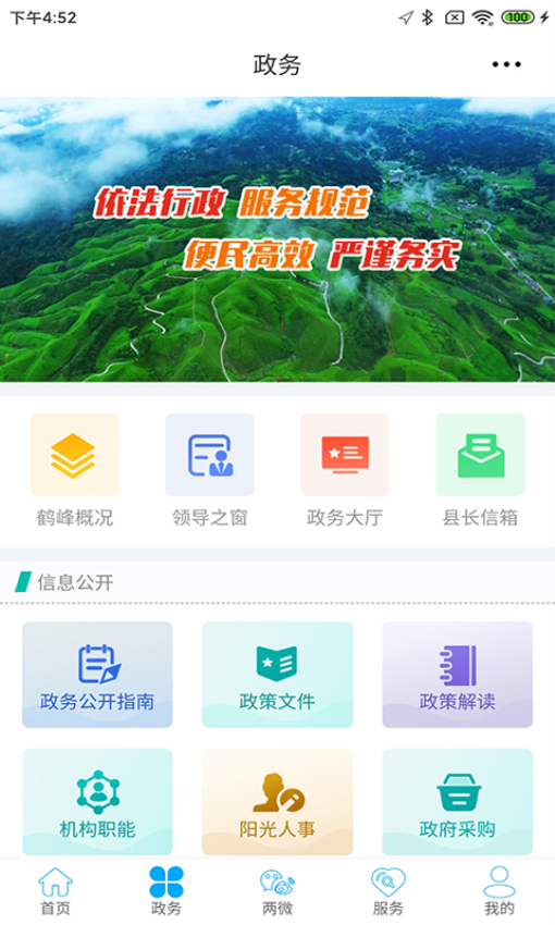 云上鹤峰APPv2.3.9截图1