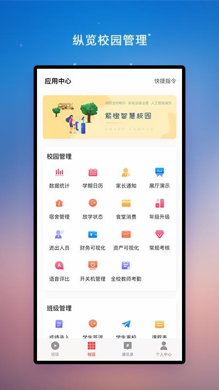 校园教师版手机版v2.9.4截图1