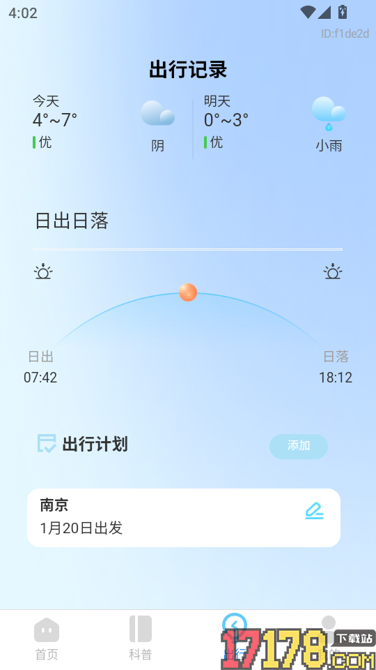 特价机票助手手机版