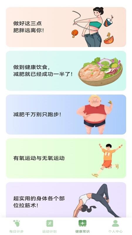 全员健康计步手机版v1.0.3截图2