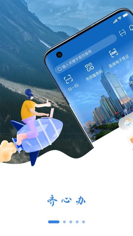 齐心办官方版v2.2.1截图1