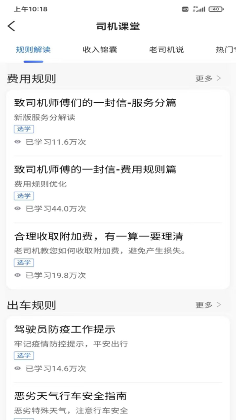 如嘀出行司机端最新版本v6.20.5.0001截图4