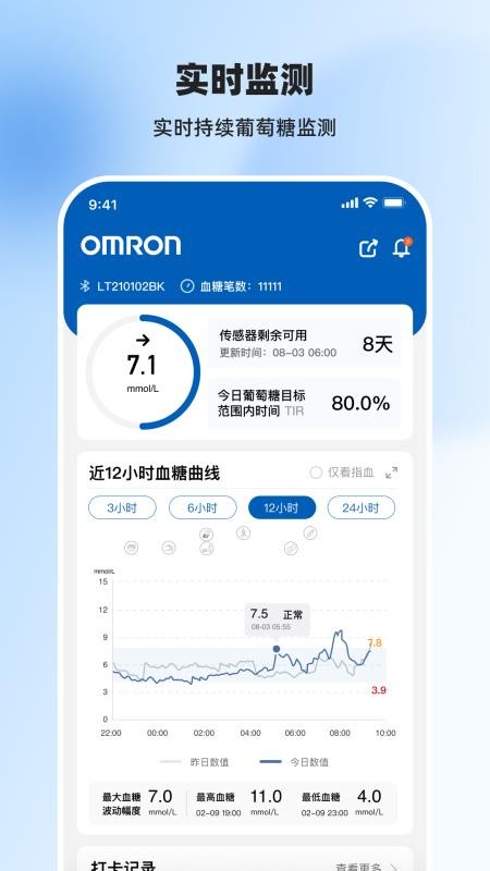 欧姆龙动态最新版v02.05.01.00截图1