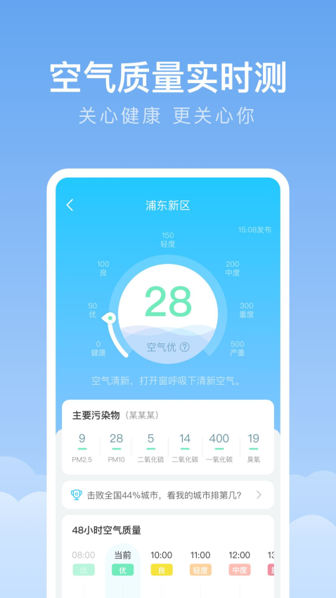 随身天气APPv1.9.5截图4