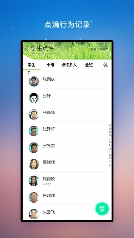 校园教师版手机版v2.9.4截图2