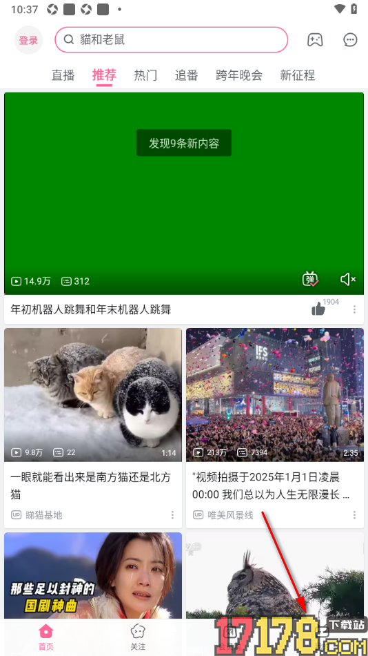 哔哩哔哩概念手机版设置不允许自动下载未完成的任务的方法