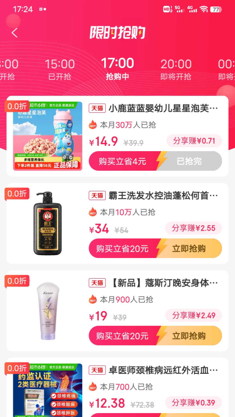 省乐通商城v2.0.0截图3
