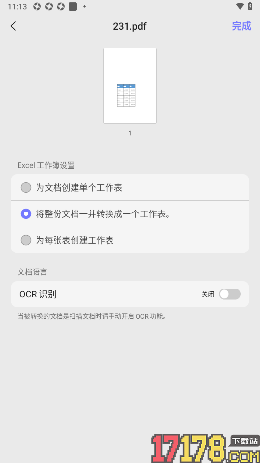 UPDF手机版设置将PDF文档转换成Excel表格的方法
