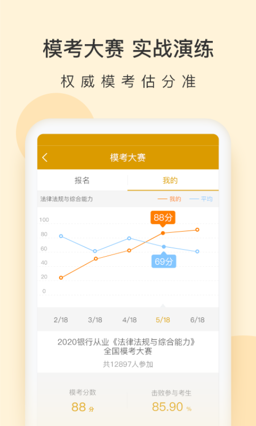银行从业万题库APPv5.6.7.0截图4
