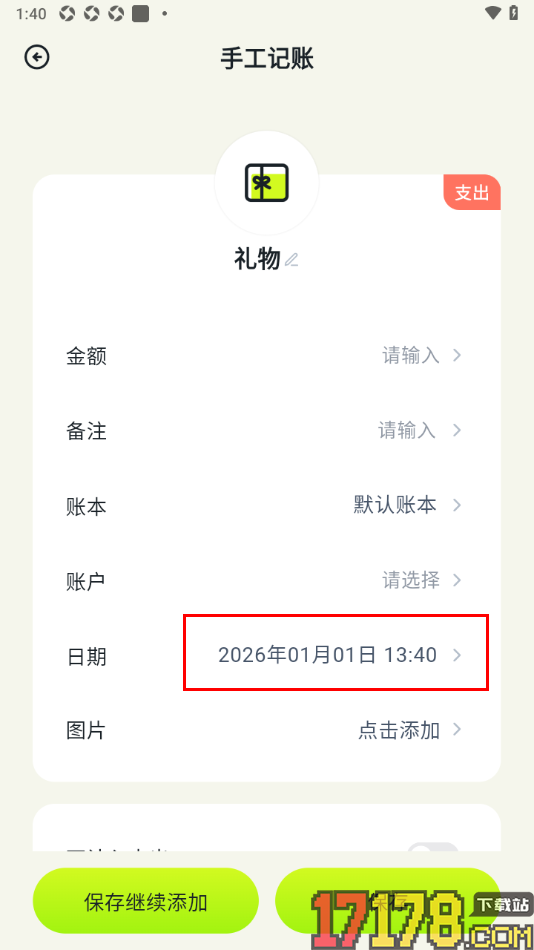 乖猫记账手机版设置记录账单时账单时间精确到时分的方法