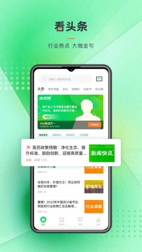 思齐圈官网版v1.2.0截图1