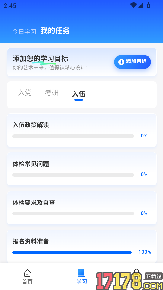 墨存生涯手机版