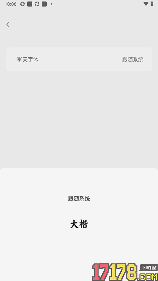 搭子手机版设置更改聊天字体样式的方法