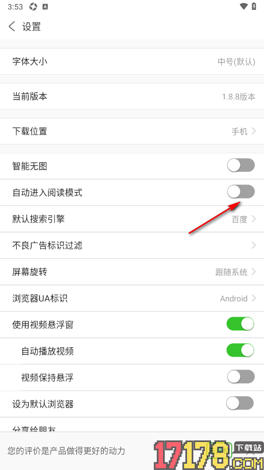 ua浏览器手机版设置自动进入阅读模式的方法