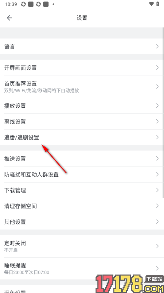 哔哩哔哩概念手机版设置启用修仙模式的方法
